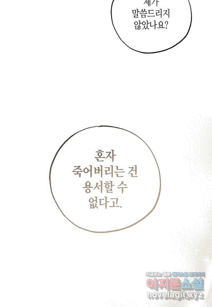 착하게 살고 싶었답니다 64화 39