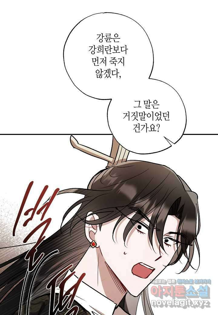 착하게 살고 싶었답니다 64화 42