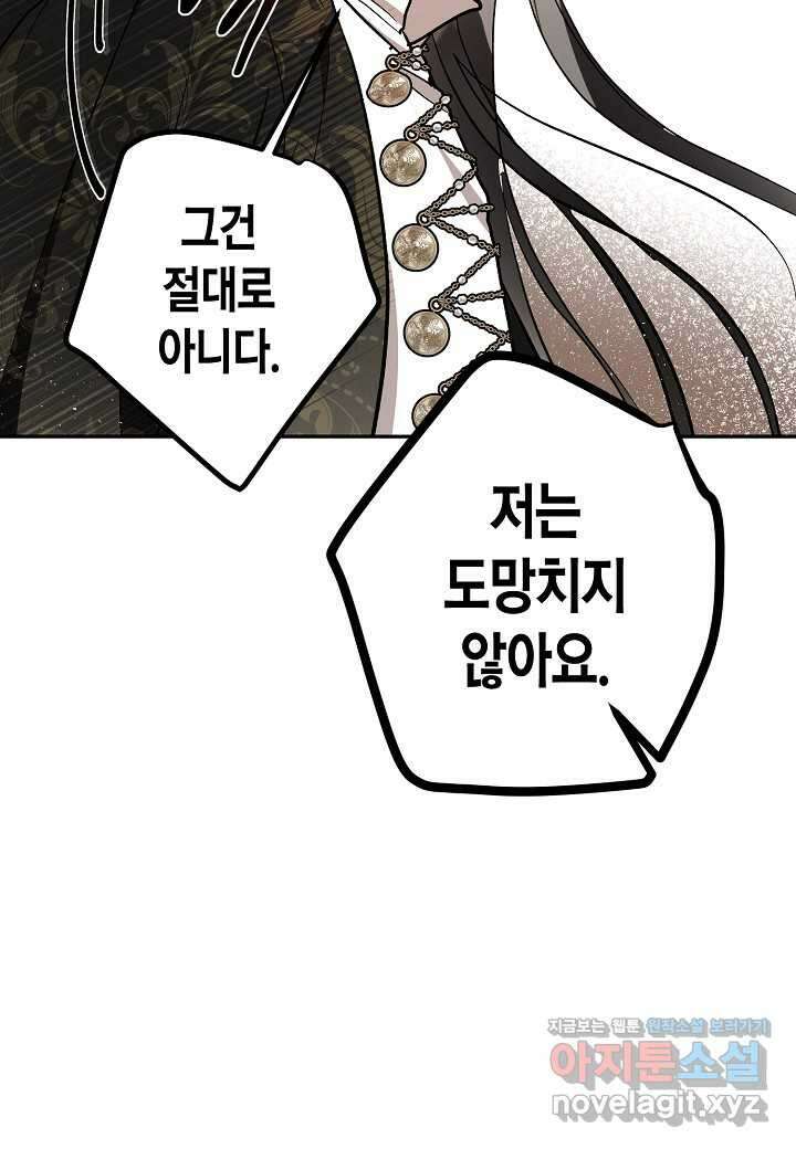 착하게 살고 싶었답니다 64화 43