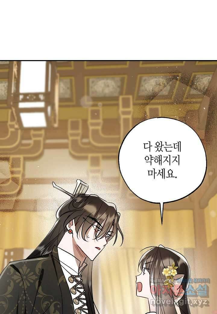 착하게 살고 싶었답니다 64화 44