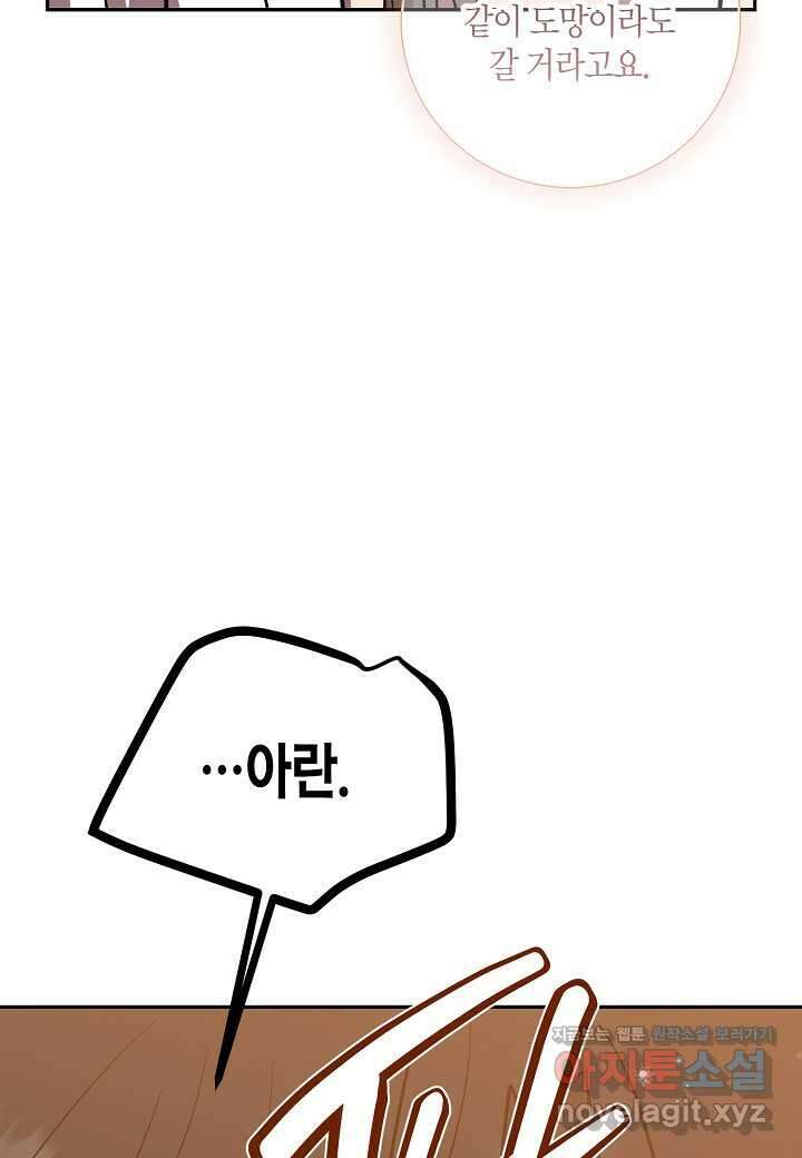 착하게 살고 싶었답니다 64화 47