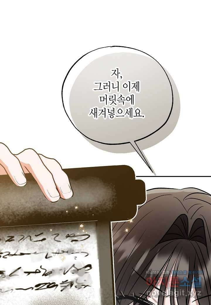 착하게 살고 싶었답니다 64화 49