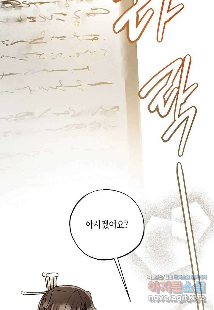 착하게 살고 싶었답니다 64화 51