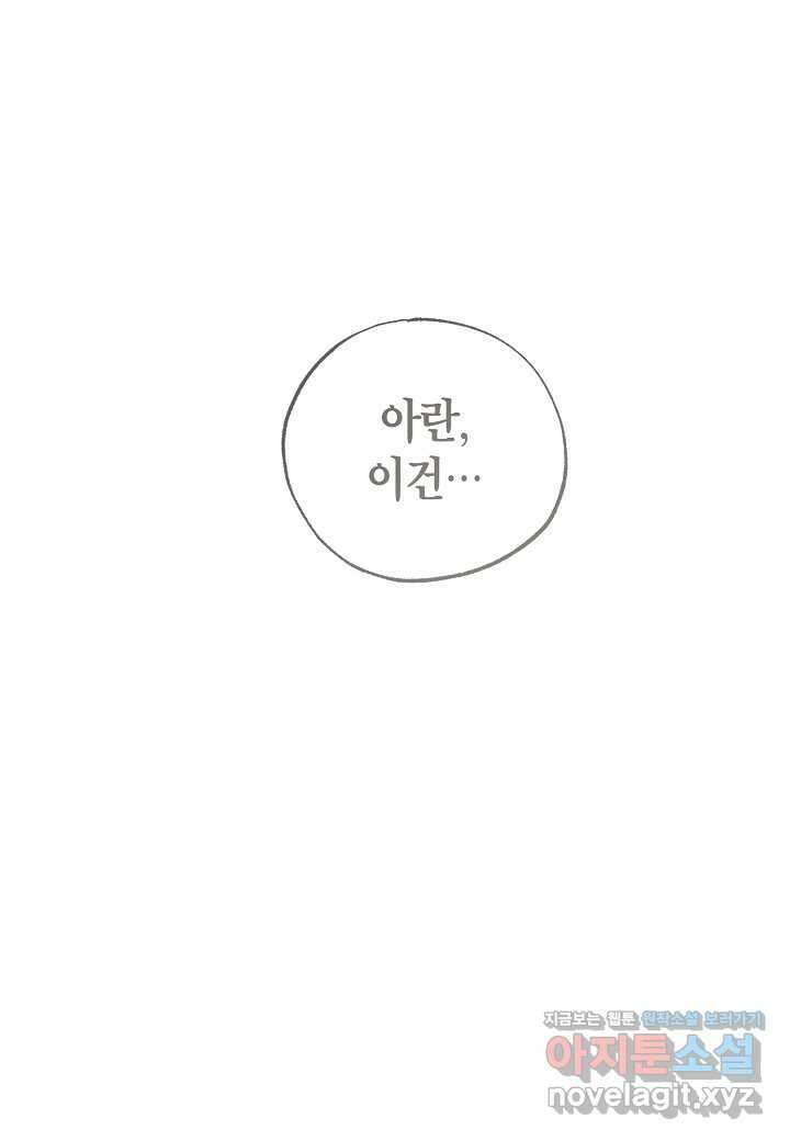 착하게 살고 싶었답니다 64화 53