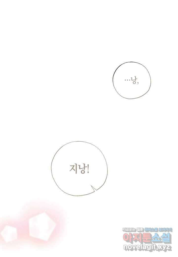 착하게 살고 싶었답니다 64화 56
