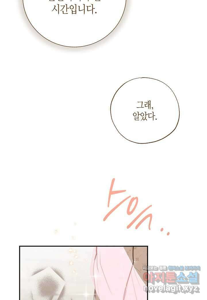 착하게 살고 싶었답니다 64화 58