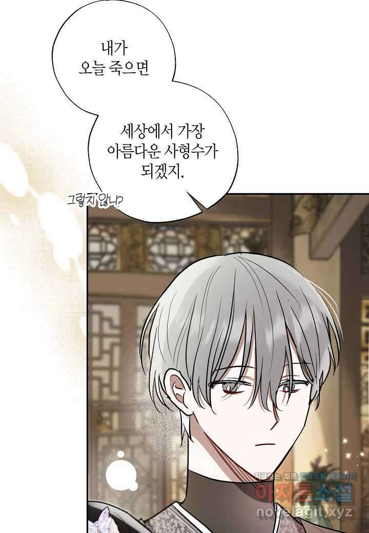 착하게 살고 싶었답니다 64화 60