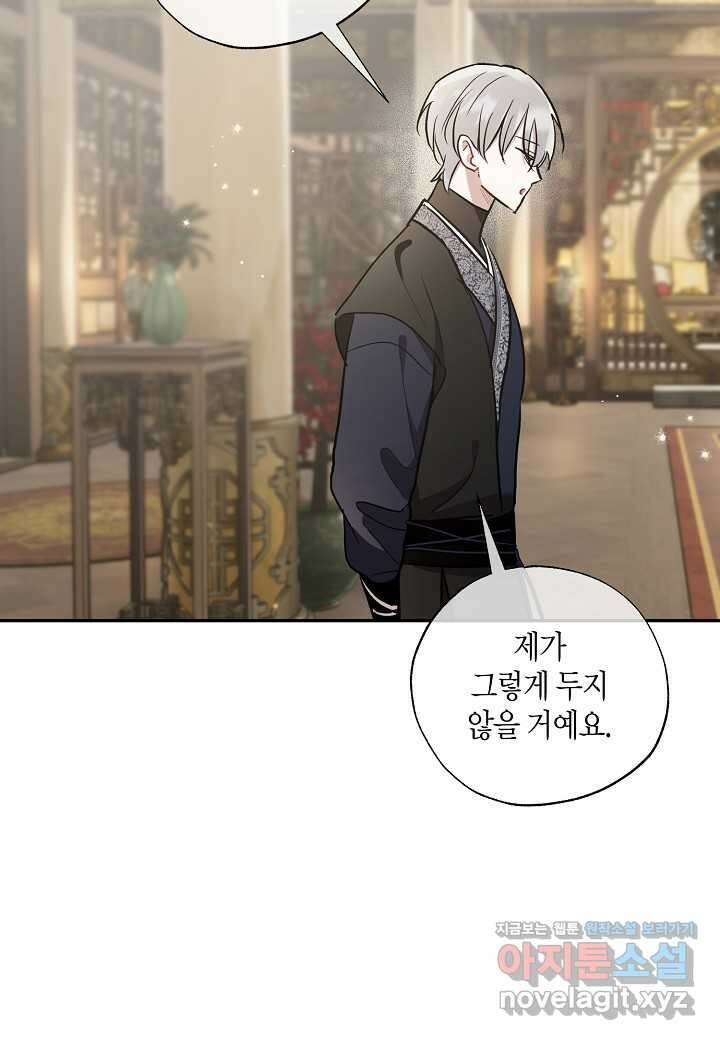 착하게 살고 싶었답니다 64화 62