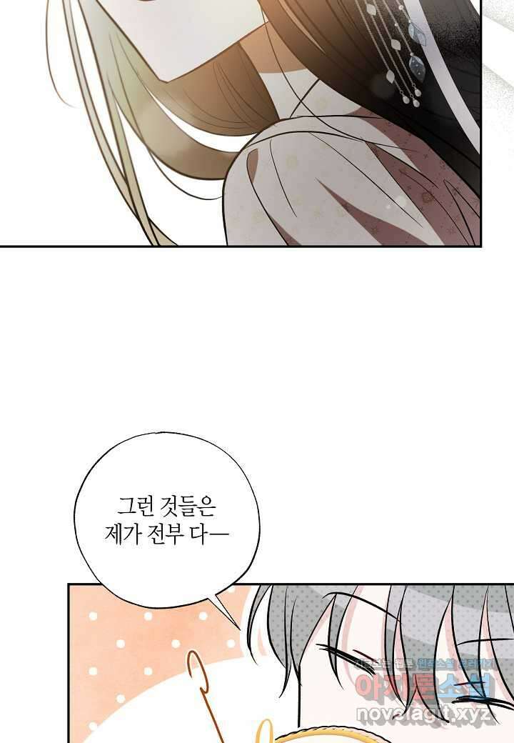 착하게 살고 싶었답니다 64화 65
