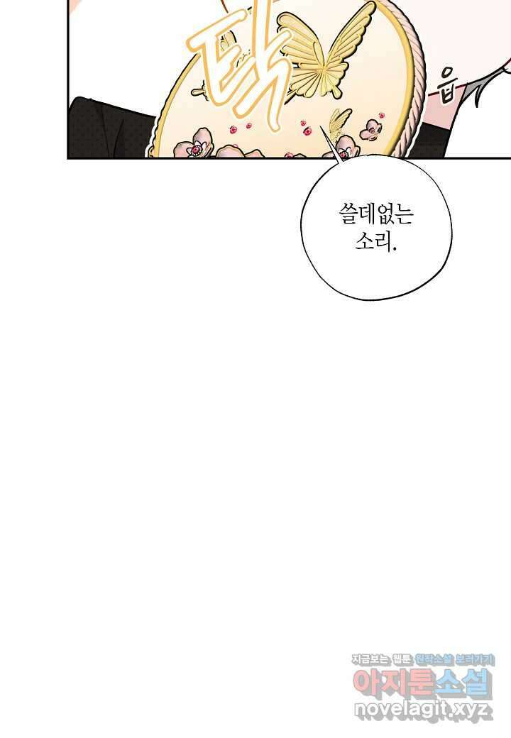 착하게 살고 싶었답니다 64화 66