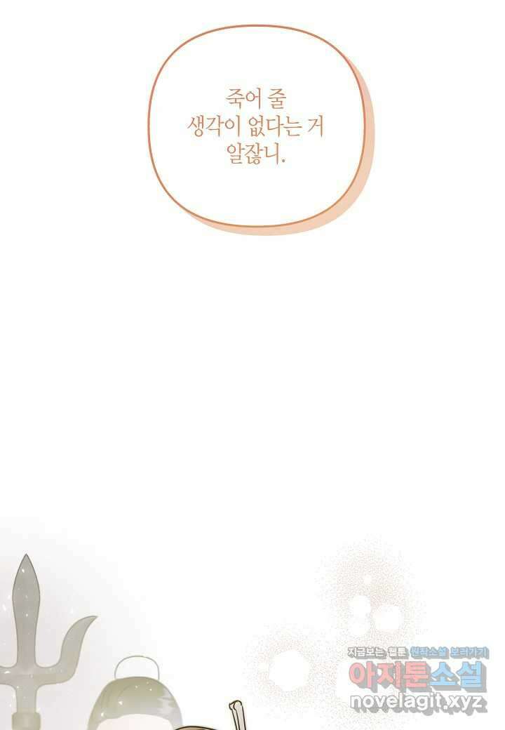 착하게 살고 싶었답니다 64화 67