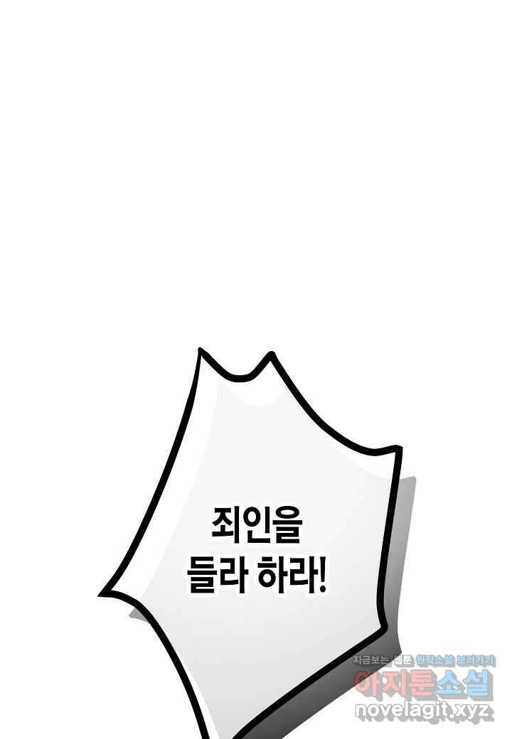 착하게 살고 싶었답니다 64화 71