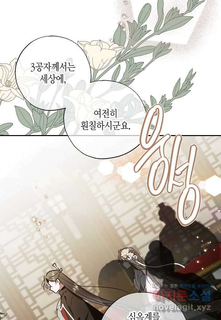 착하게 살고 싶었답니다 64화 74