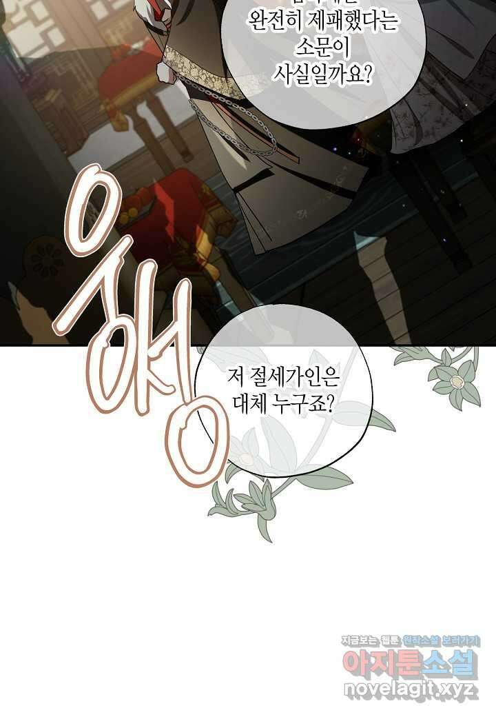 착하게 살고 싶었답니다 64화 75