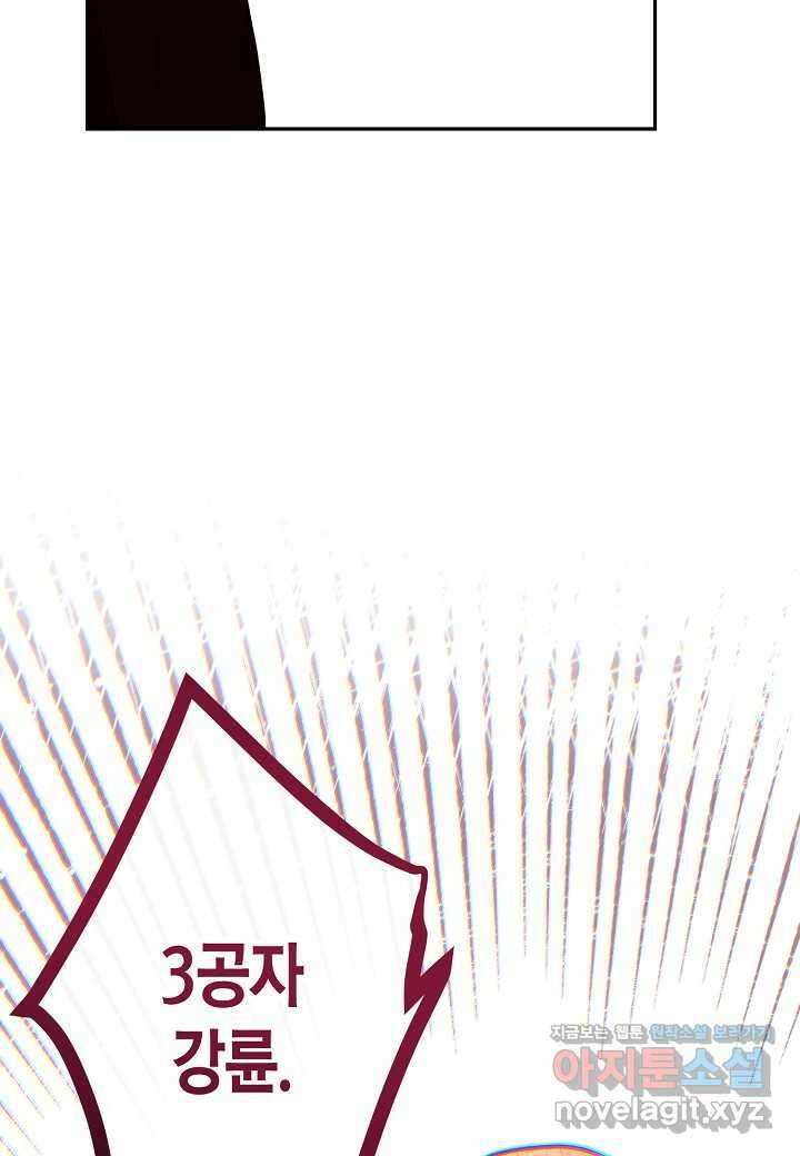 착하게 살고 싶었답니다 64화 77