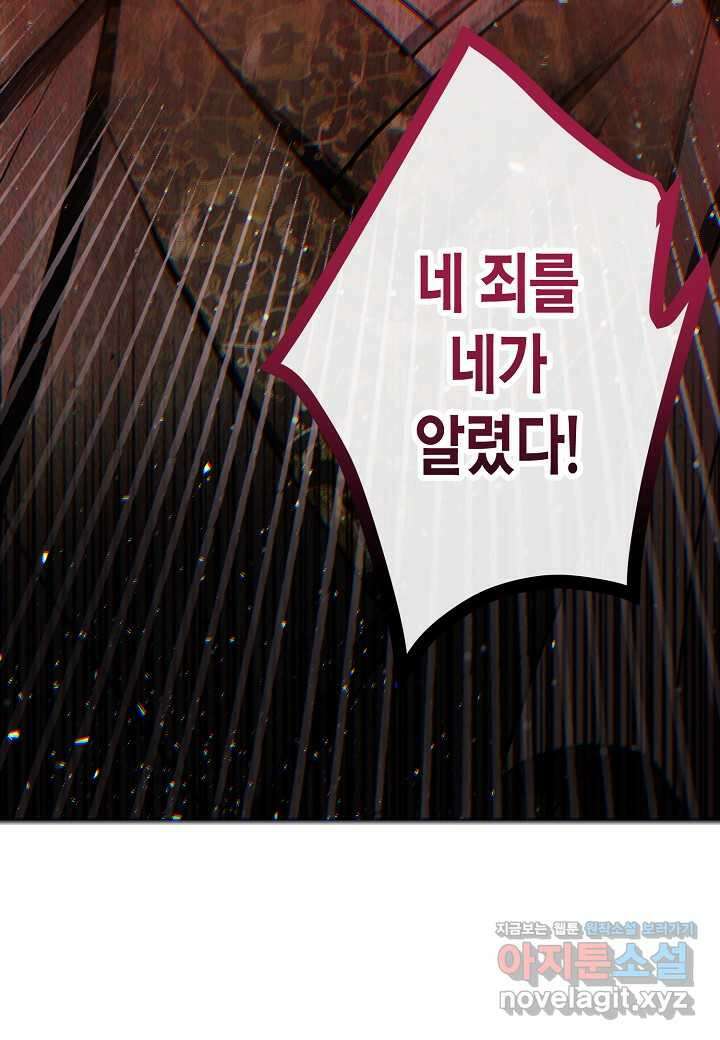 착하게 살고 싶었답니다 64화 79