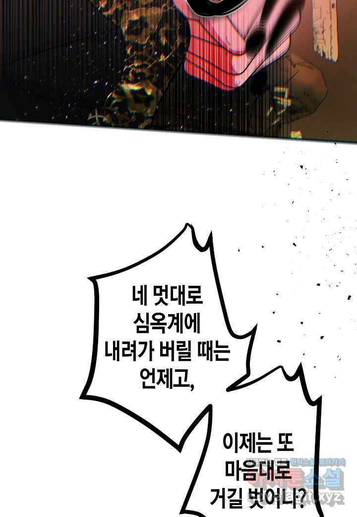 착하게 살고 싶었답니다 64화 85