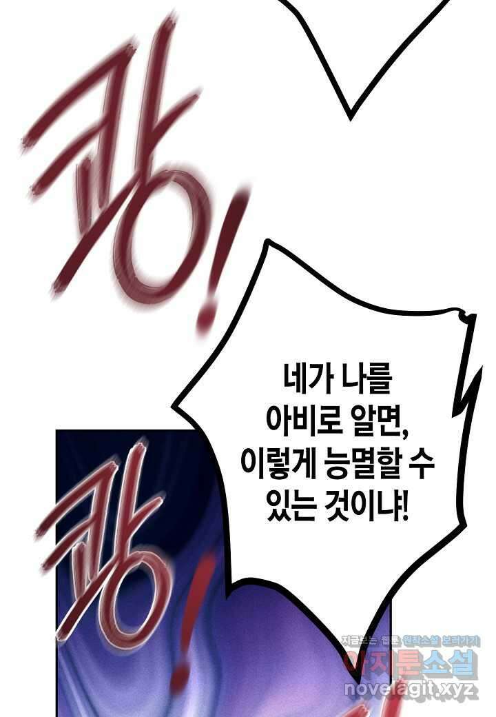 착하게 살고 싶었답니다 64화 86