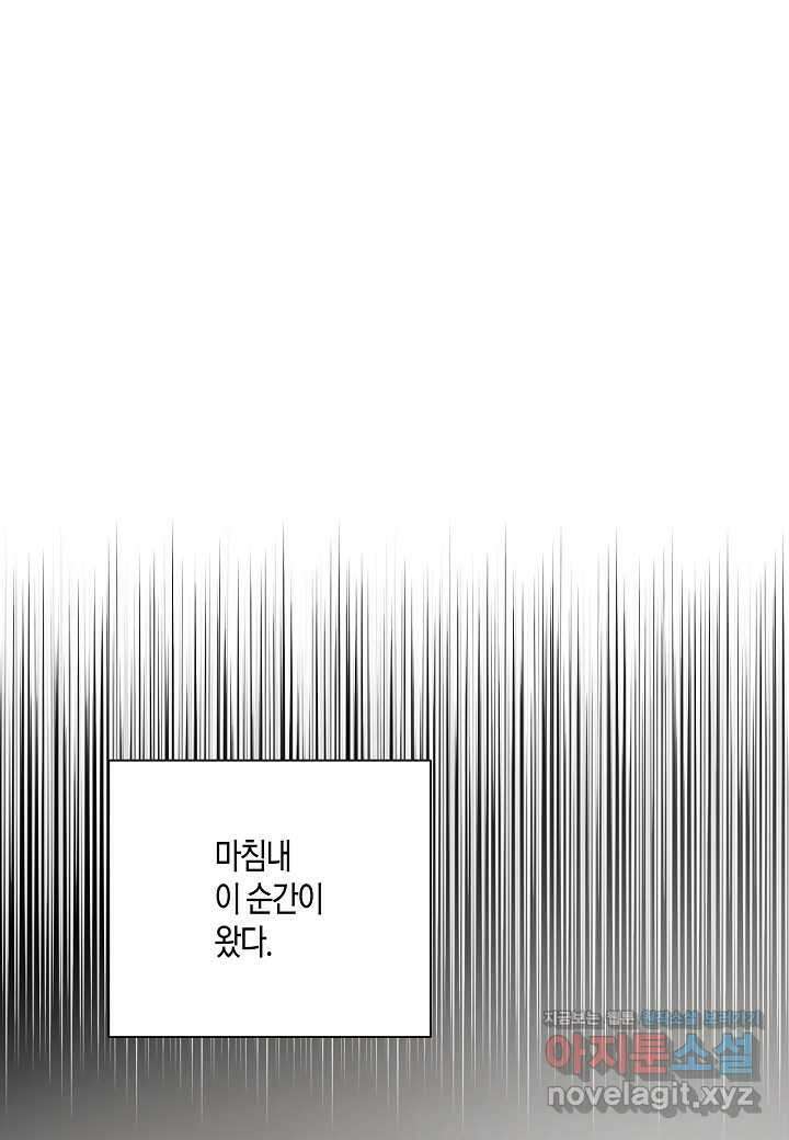 착하게 살고 싶었답니다 64화 94