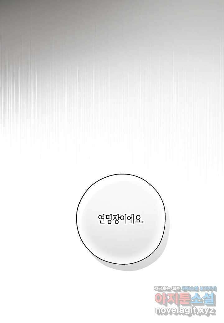 착하게 살고 싶었답니다 64화 95