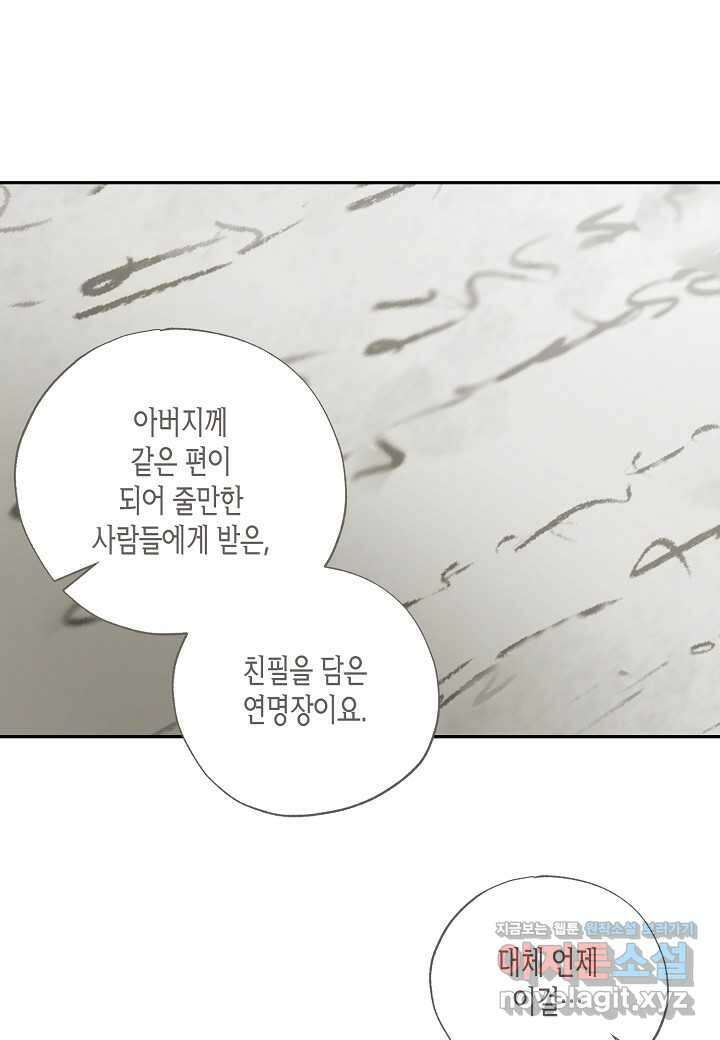 착하게 살고 싶었답니다 64화 96