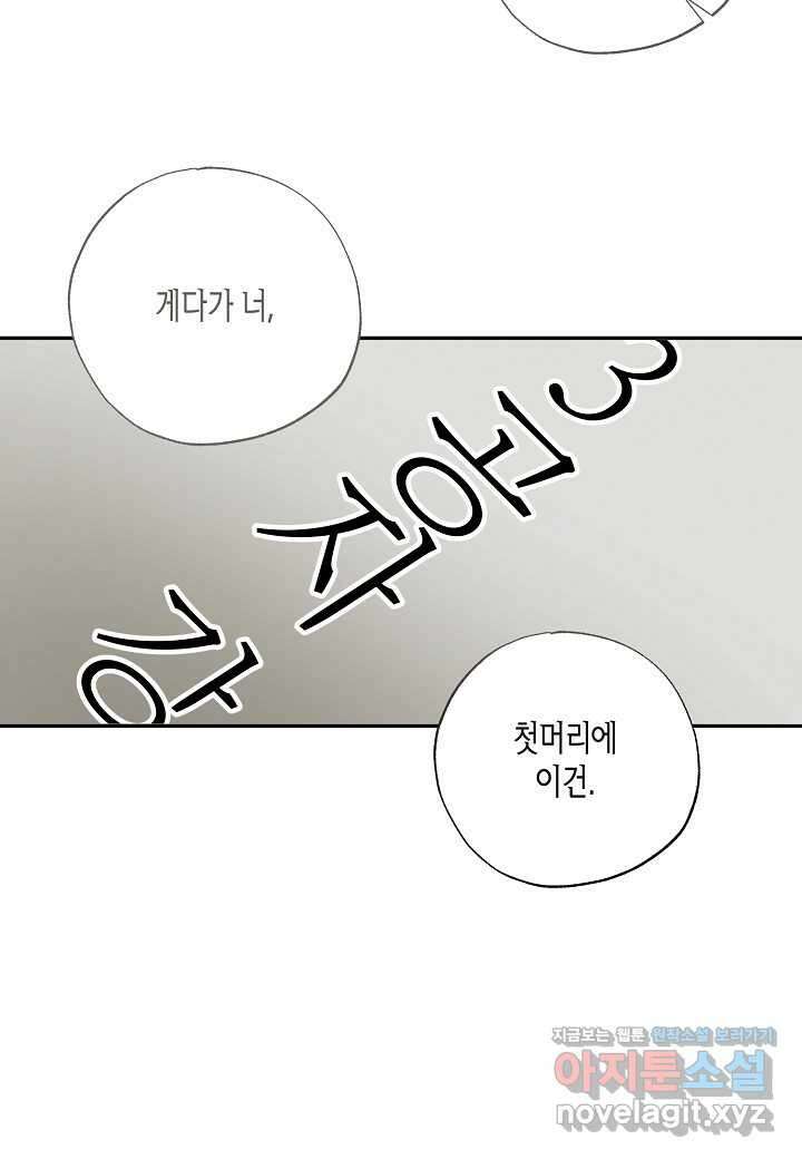 착하게 살고 싶었답니다 64화 97