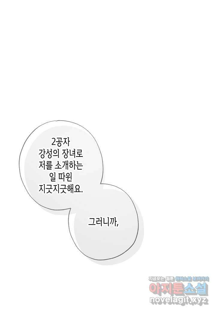 착하게 살고 싶었답니다 64화 98