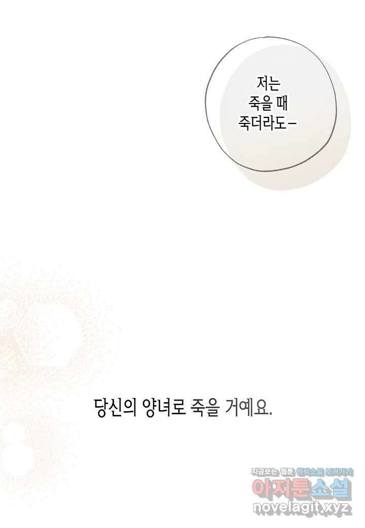 착하게 살고 싶었답니다 64화 99
