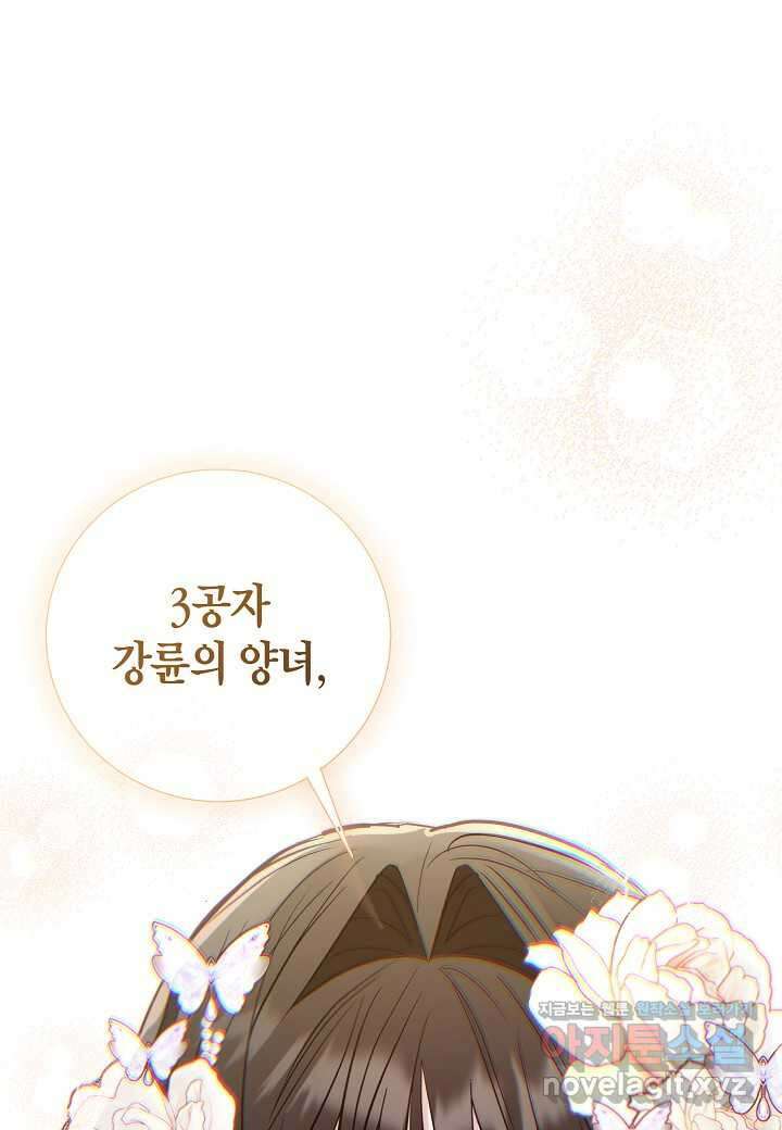 착하게 살고 싶었답니다 64화 100