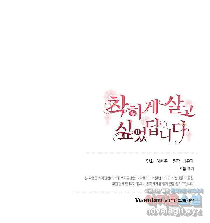 착하게 살고 싶었답니다 64화 103