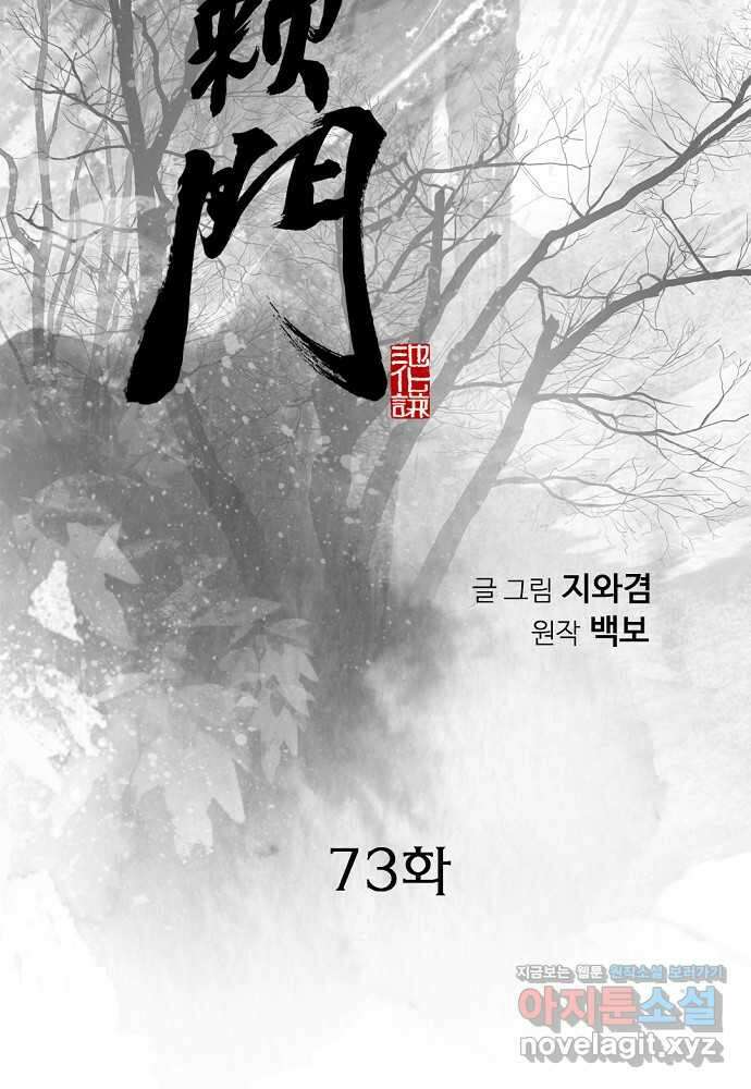 천하제일 의뢰문 73화 2