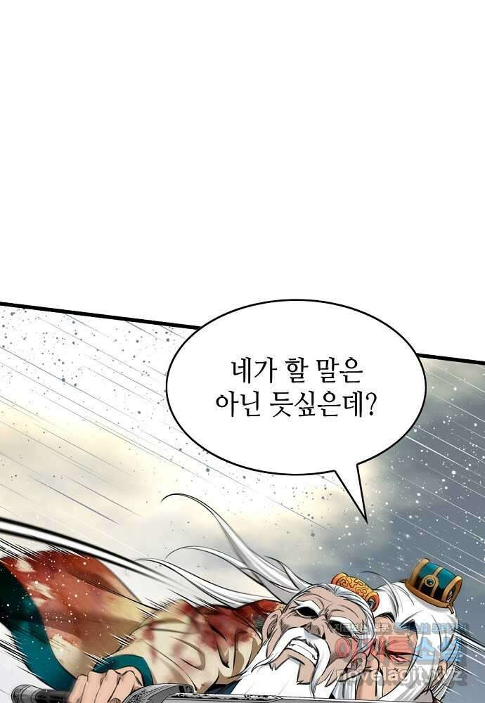 천하제일 의뢰문 73화 18