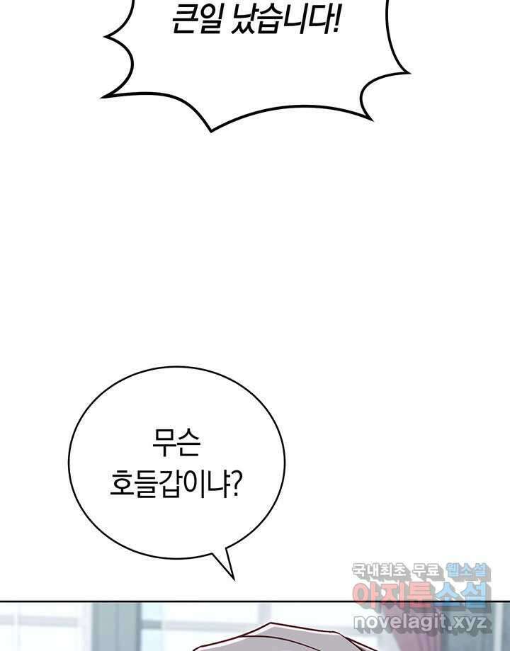 내 부하들이 미친듯이 유능하다 82화 4