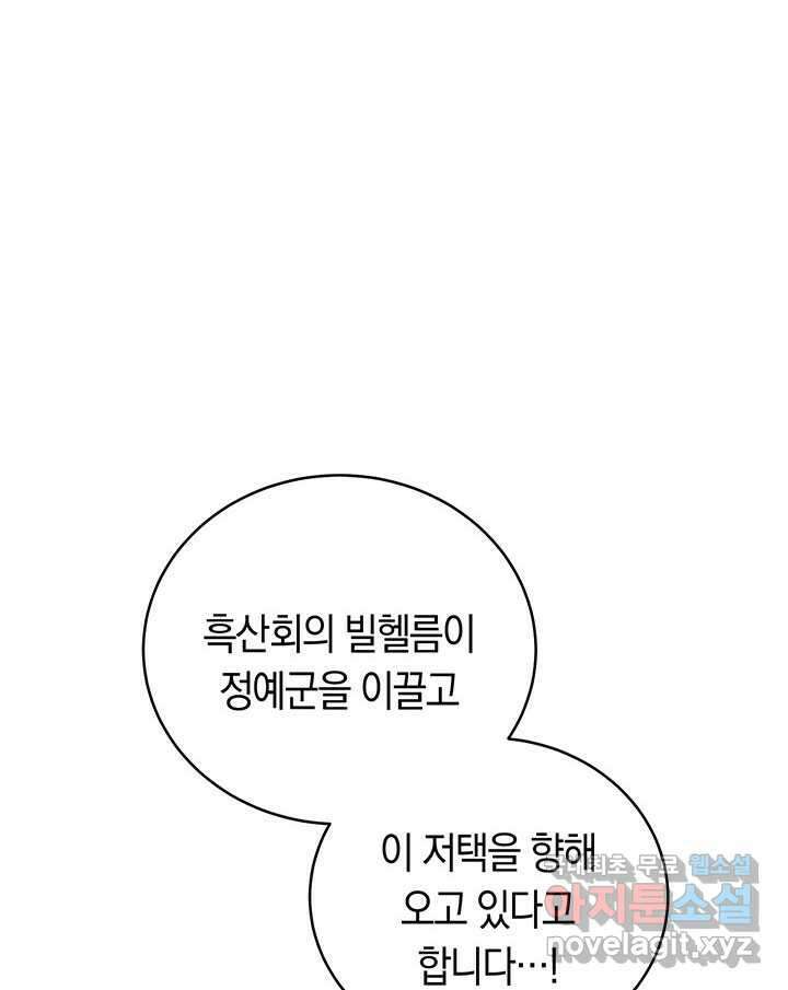 내 부하들이 미친듯이 유능하다 82화 6