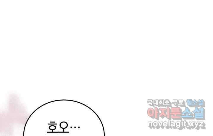 내 부하들이 미친듯이 유능하다 82화 8