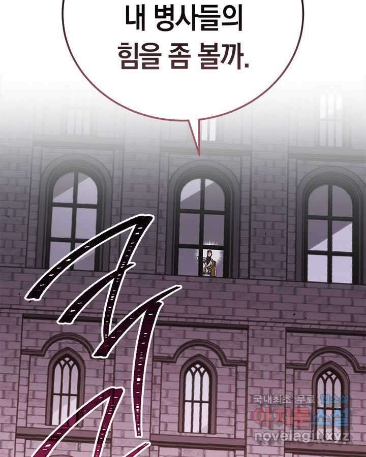 내 부하들이 미친듯이 유능하다 82화 12