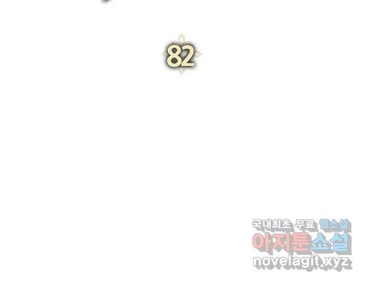 내 부하들이 미친듯이 유능하다 82화 17