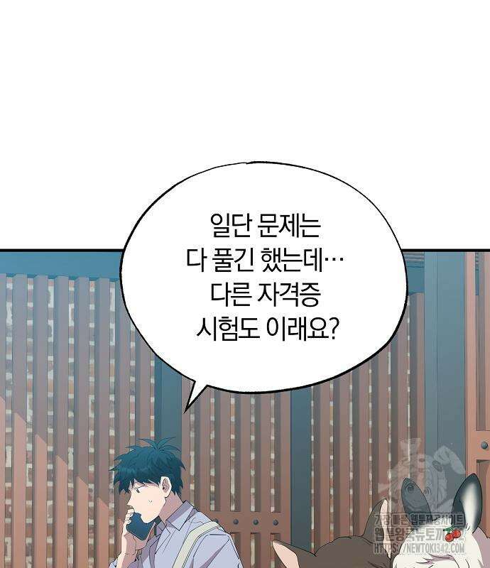 이세계 편돌이 26화 6