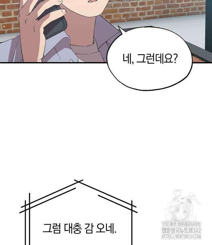 이세계 편돌이 26화 15