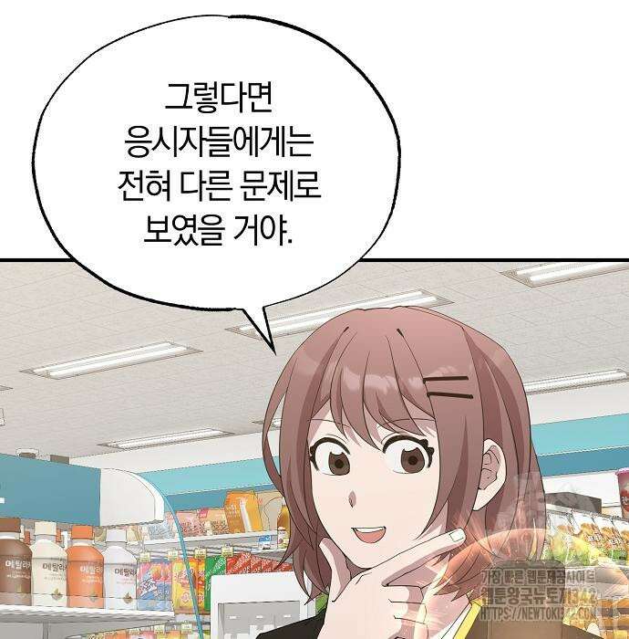 이세계 편돌이 26화 21