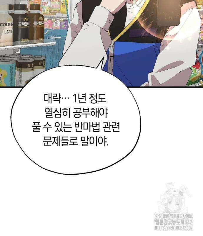 이세계 편돌이 26화 22
