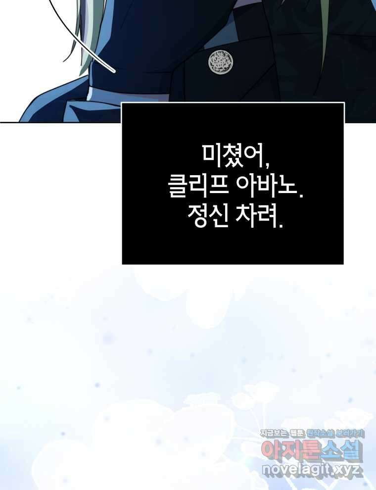 계약 부부는 밤마다 77화 10