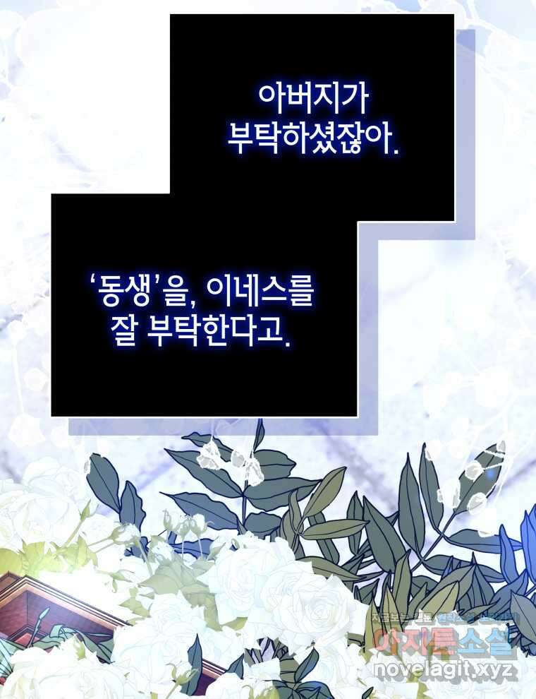 계약 부부는 밤마다 77화 11