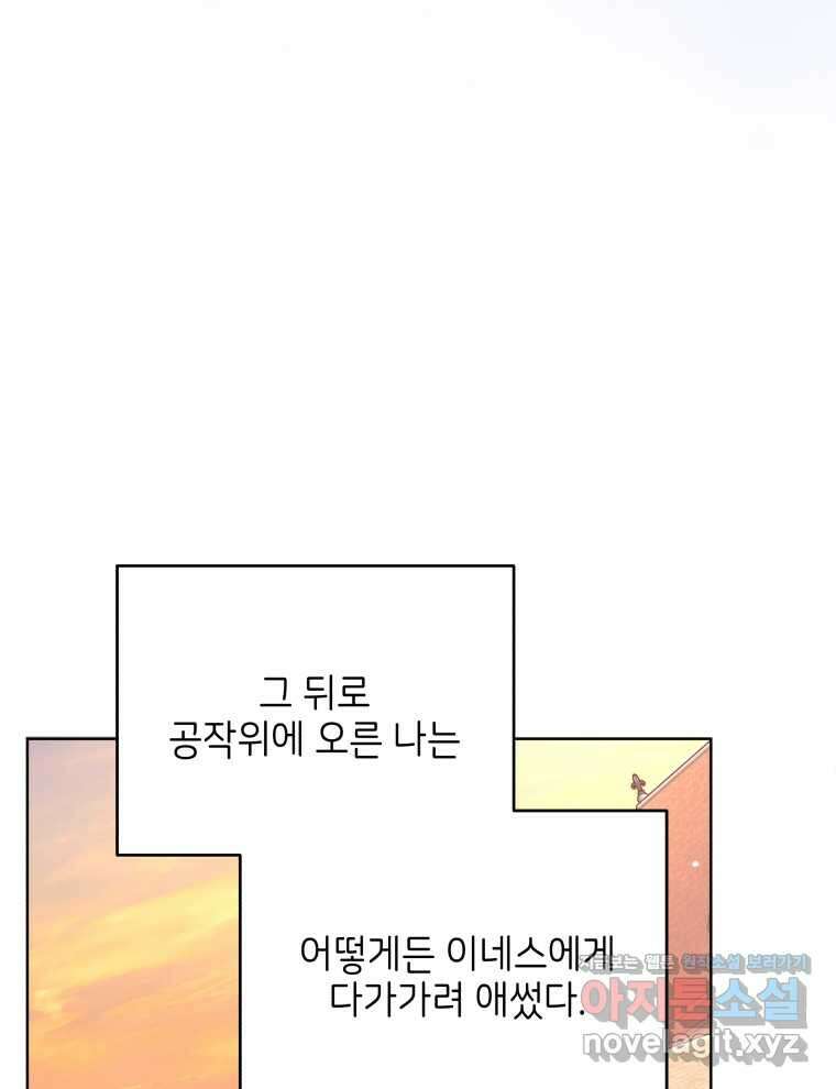 계약 부부는 밤마다 77화 15