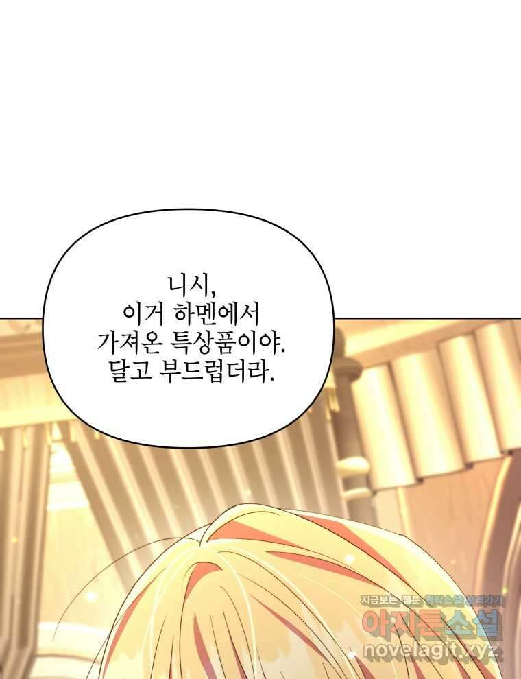 계약 부부는 밤마다 77화 17