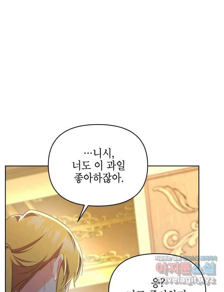 계약 부부는 밤마다 77화 21