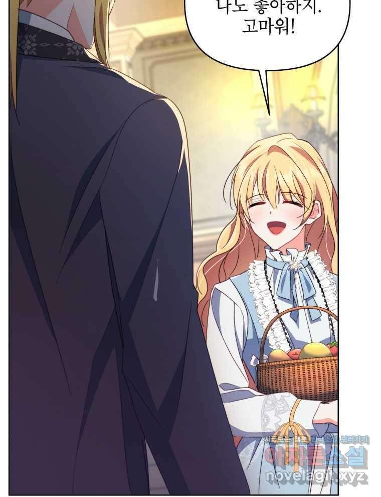 계약 부부는 밤마다 77화 22