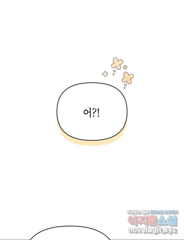 계약 부부는 밤마다 77화 23