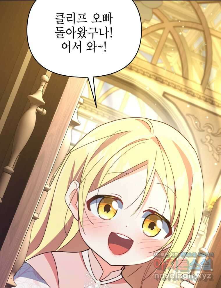 계약 부부는 밤마다 77화 24