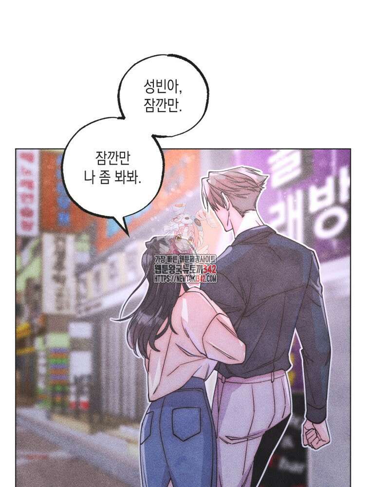 연하는 욕구불만 37화 1